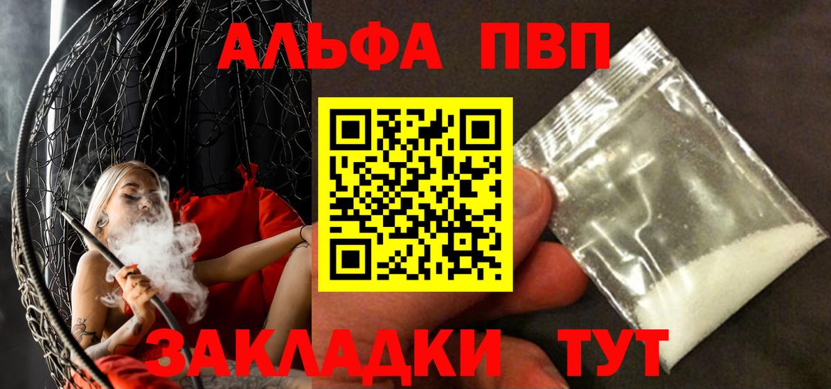 Заинск  Alpha PVP Crystall  Alfa_PVP СК  Вход с VPN 