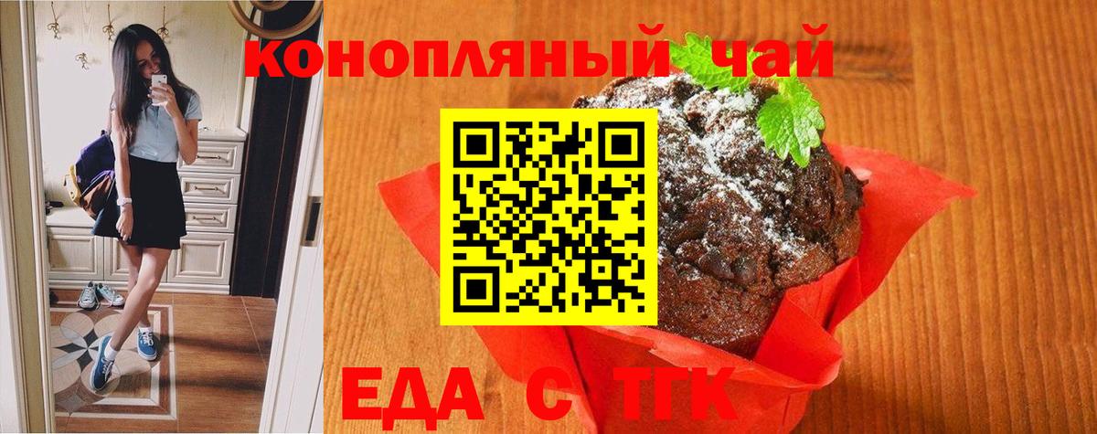 Заинск  Печенье с ТГК конопля  Вход с VPN 