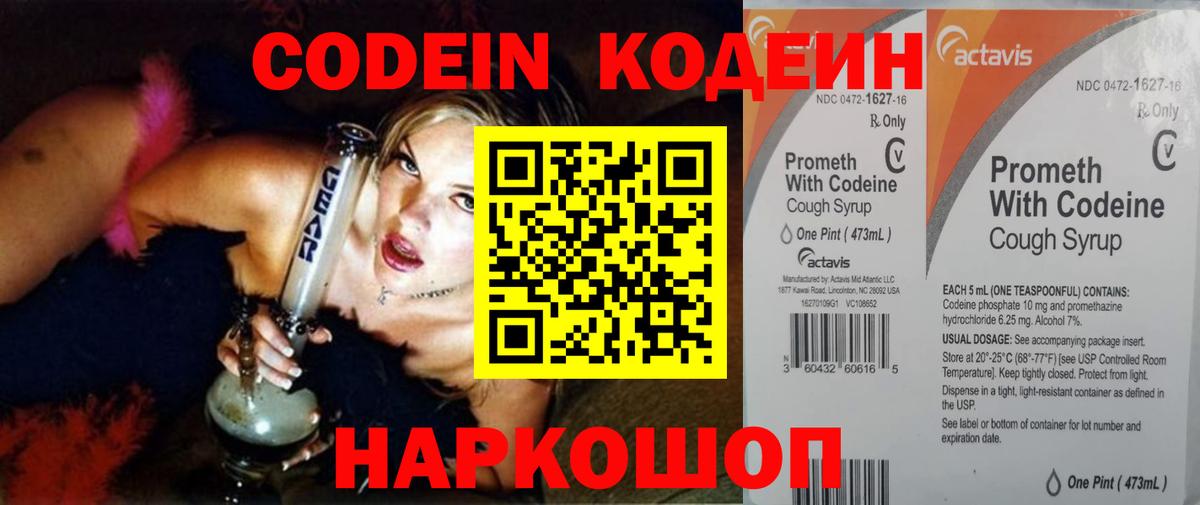 Кодеиновый сироп Lean напиток Lean (лин) Заинск