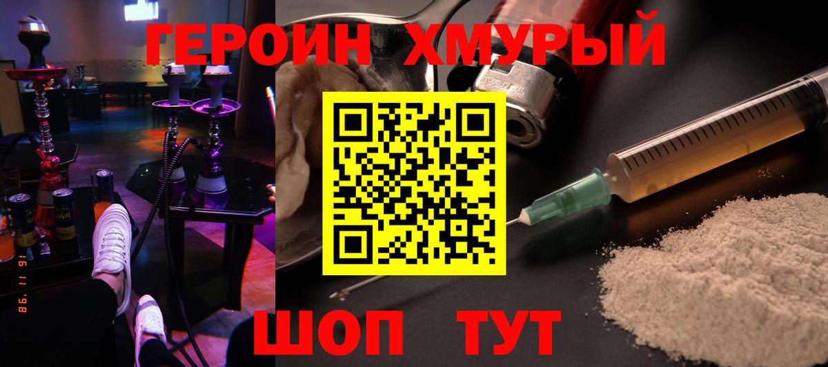 Героин герыч Заинск